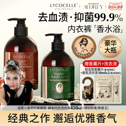 【绽家联名】香氛内衣洗衣液内裤清洗液抑菌去血渍黄渍留香450ml