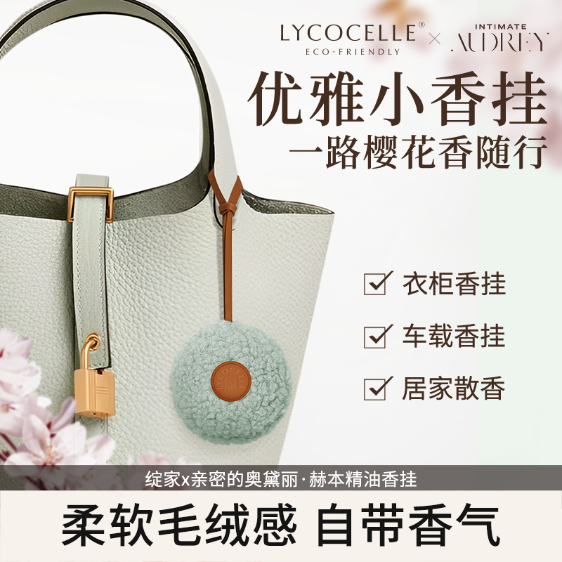 【绽家联名】精油香挂衣柜专用香氛香薰车载家用香薰香包持久留香