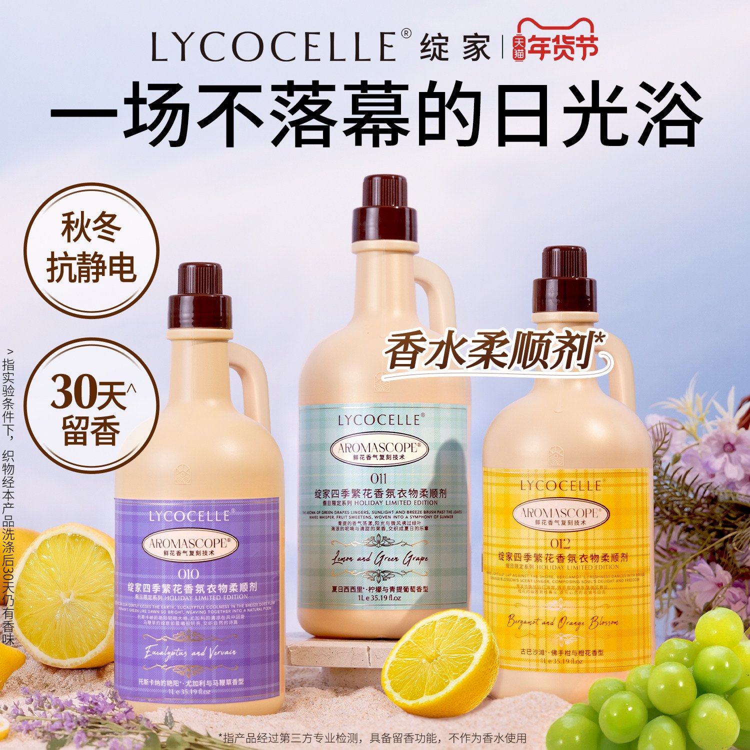 【阳光果香】绽家四季繁花香氛衣物柔顺剂持久留香固色护色抗静电,洗护清洁剂/卫生巾/纸/香薰,衣物柔顺剂,淘宝优惠券,粉丝福利购,淘宝优惠卷