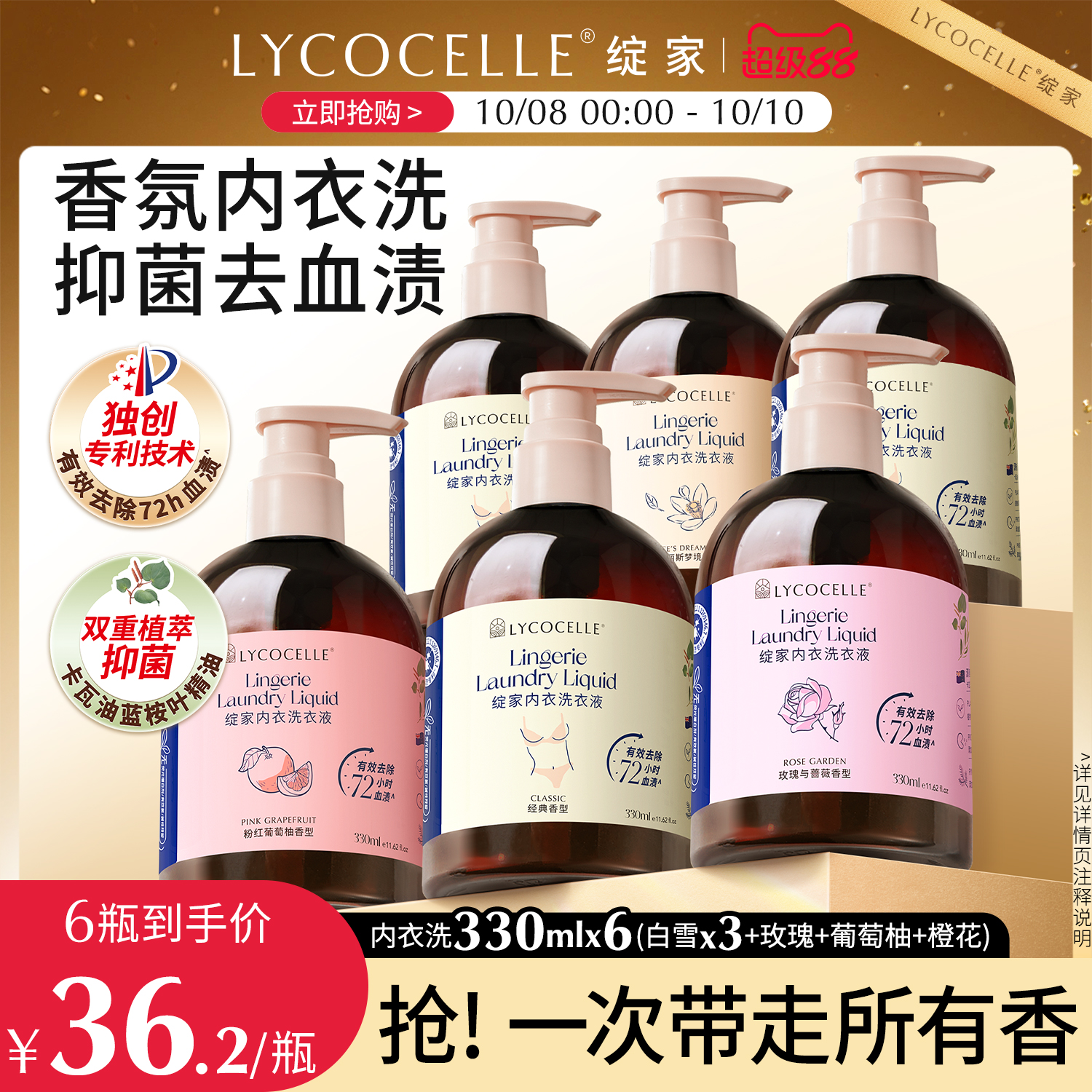绽家香氛内衣洗衣液抑菌去血渍