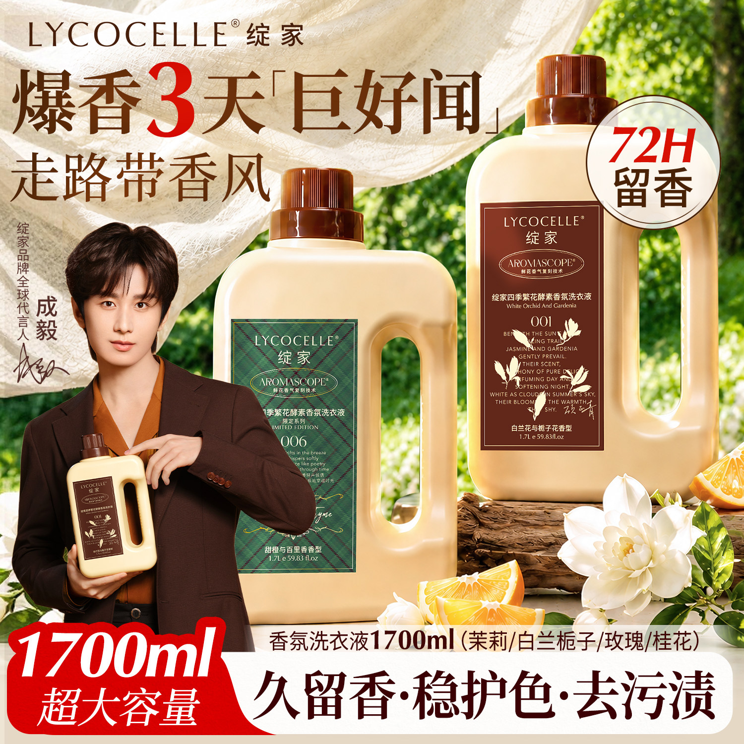 全网热销100W|留香72h|除菌|除螨