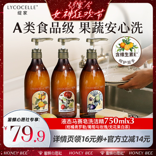 【蜜蜂心愿社】绽家液态马赛皂洗洁精食品级餐具除菌低泡去油