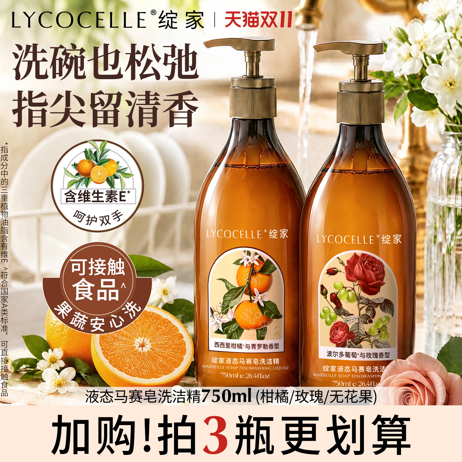绽家液态马赛皂洗洁精家用食品级洗碗液奶瓶果蔬清洁剂除菌去油污