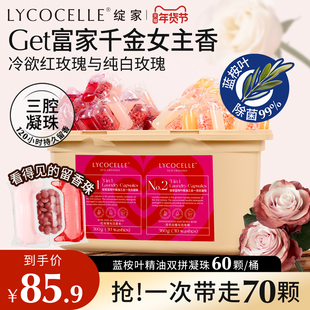 绽家蓝桉叶精油双拼三腔香氛洗衣凝珠留香珠护色持久留香除菌除螨