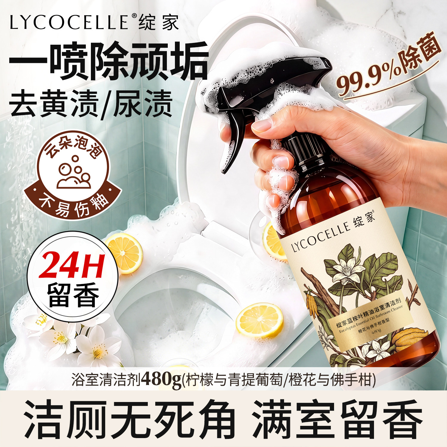 绽家马桶清洁剂香氛洁厕灵泡沫厕所清洁剂浴室清洁剂除垢持久留香