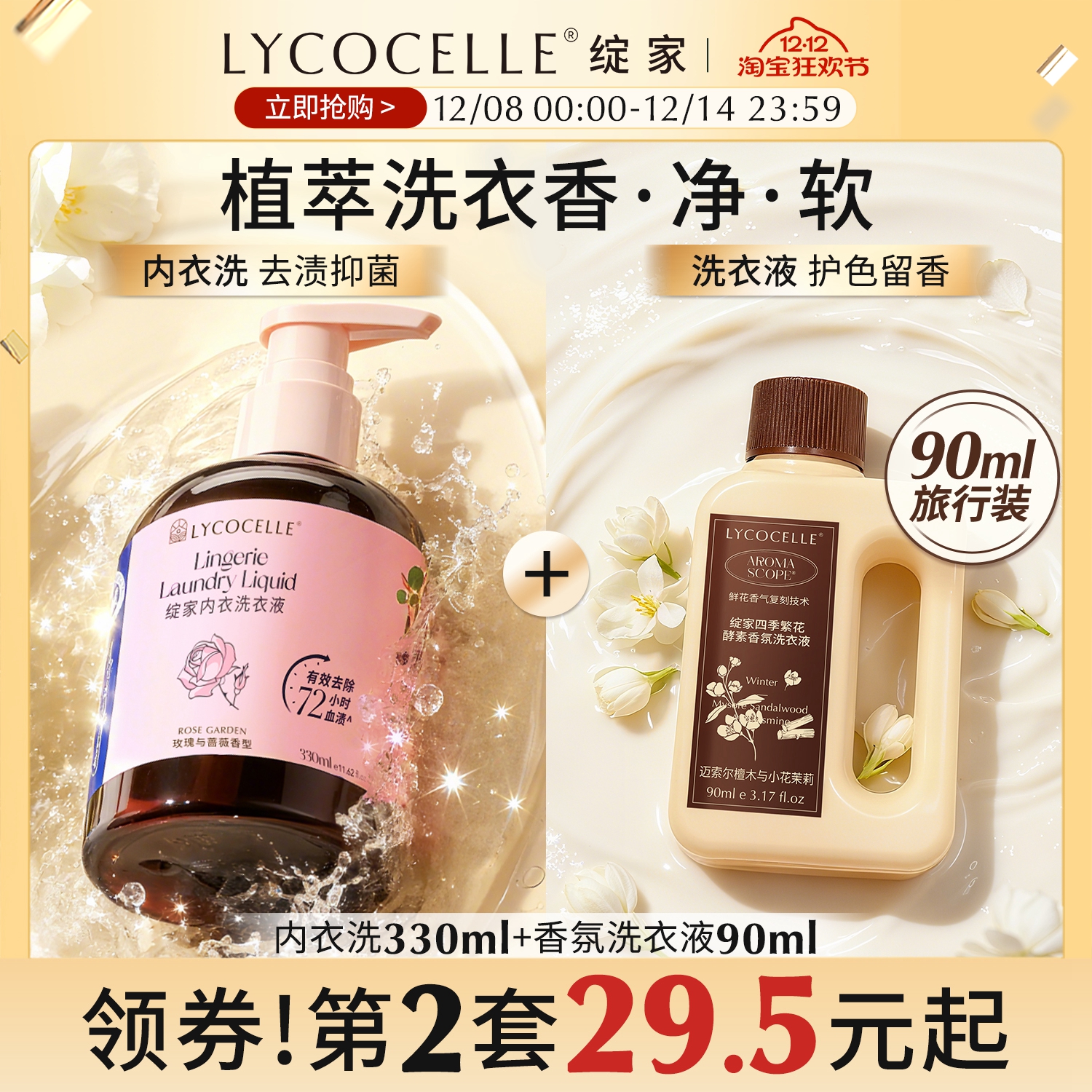 绽家内衣裤洗衣液抑菌去血渍黄渍