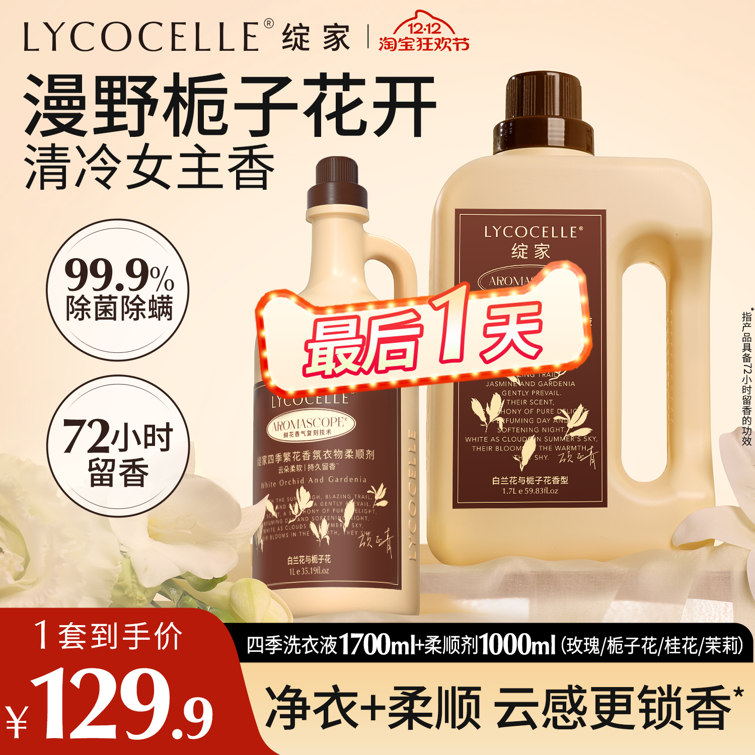 绽家四季繁花香氛洗衣液持久留香