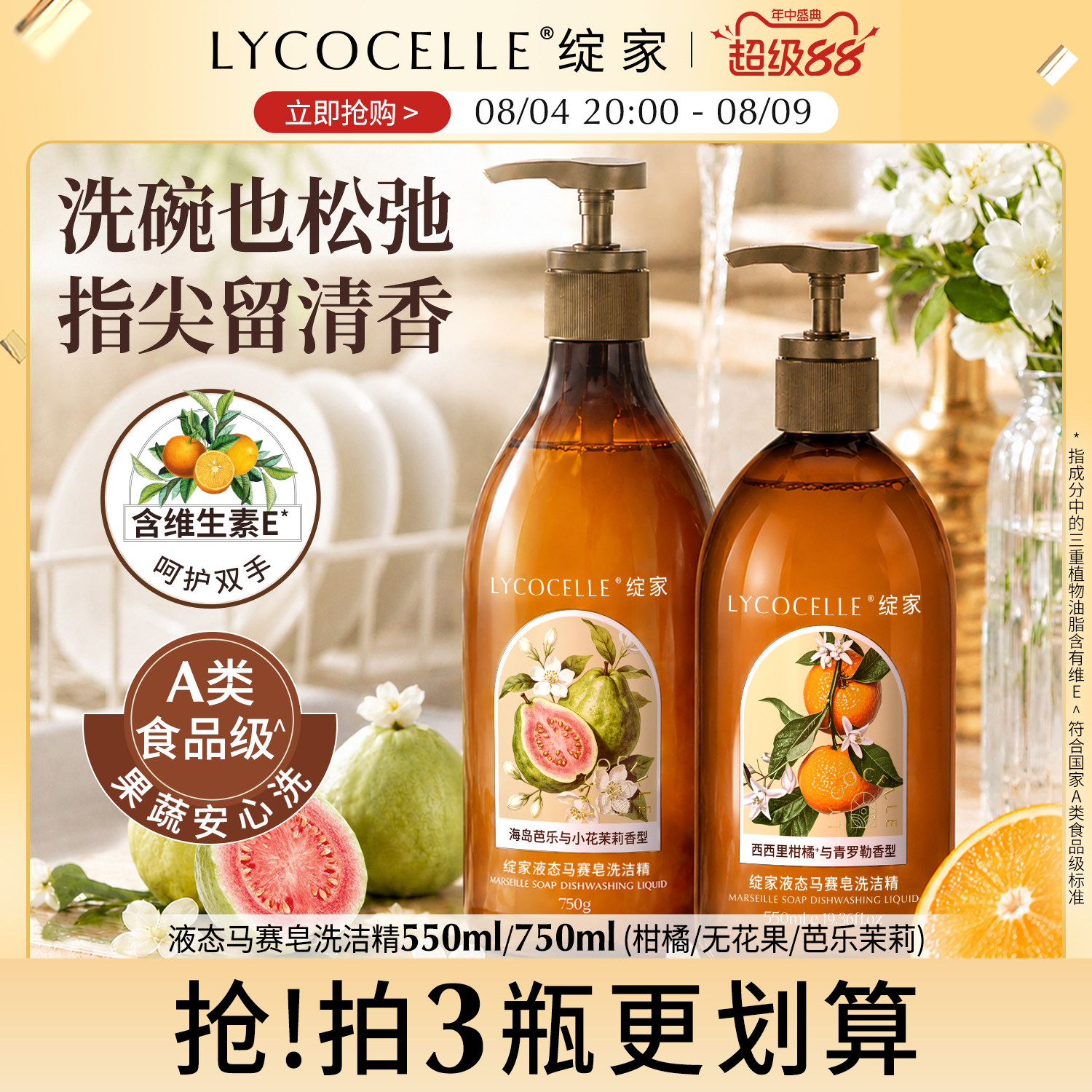 绽家液态马赛皂洗洁精家用食品级洗碗液奶瓶果蔬清洁剂除菌去油污