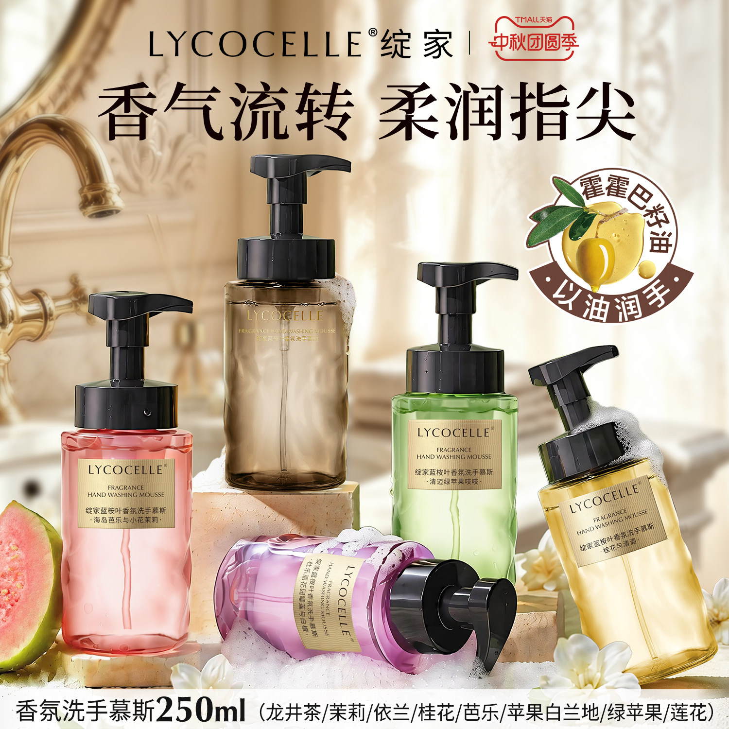 精油洗手丨更保湿！更留香！图片