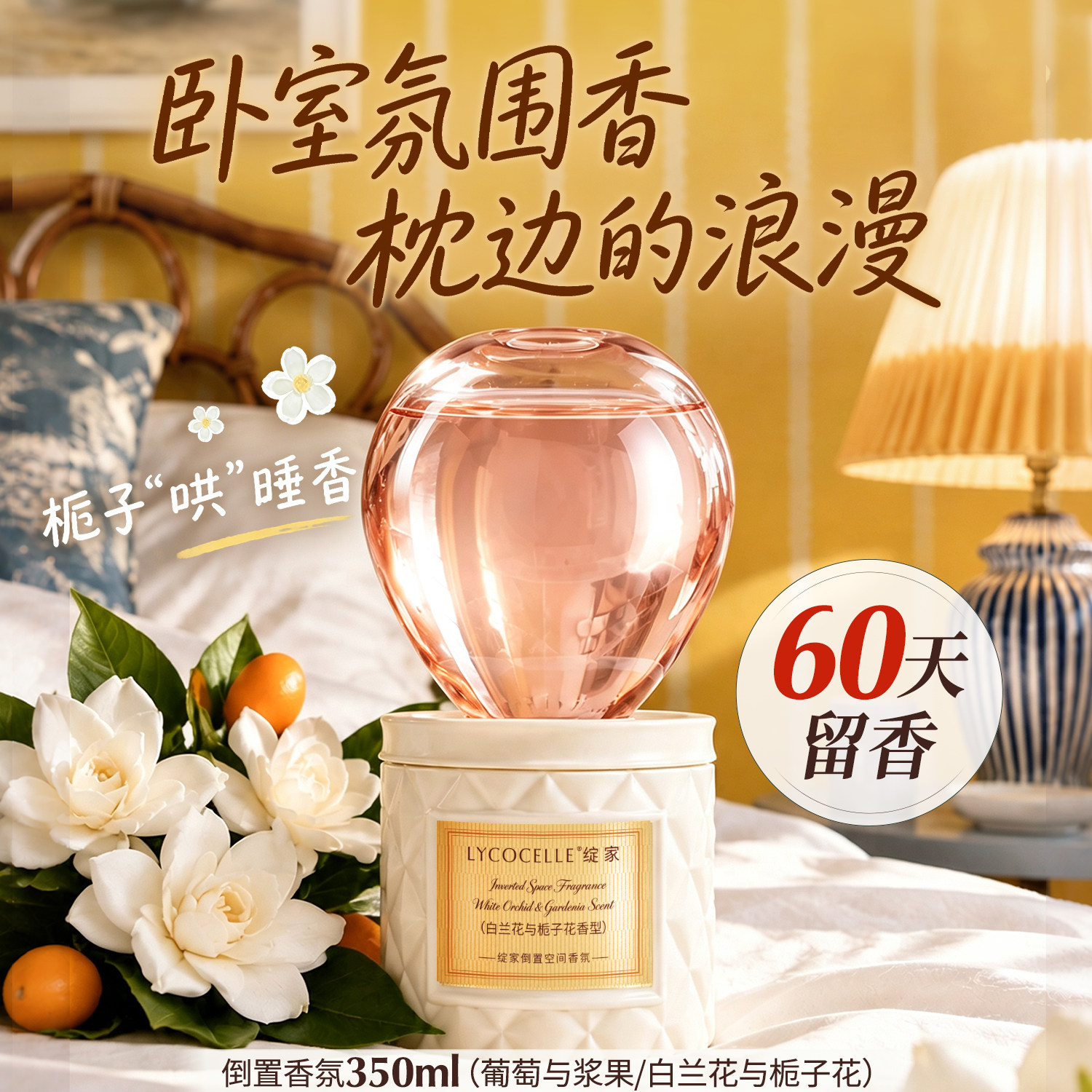 【栀子花】绽家倒置香薰厕所除臭香氛衣柜香薰空气清新剂爆香60天