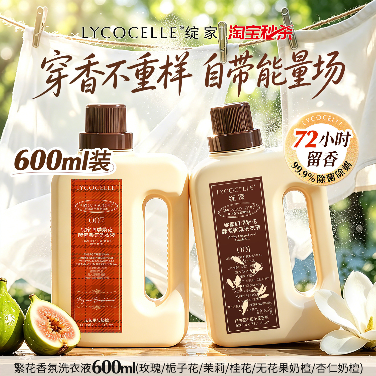 明星同款丨持久留香72小时丨除菌图片