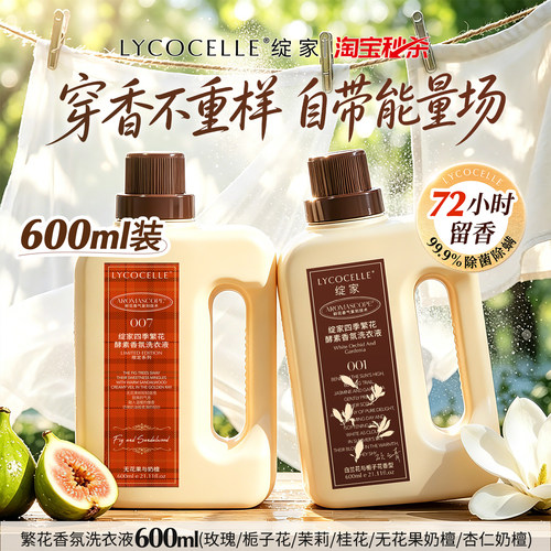 明星同款丨持久留香72小时丨除菌