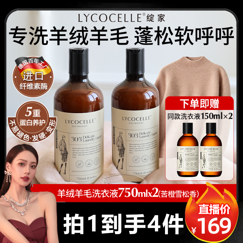 【小狐狸titi】绽家羊毛羊绒香氛洗衣液羊毛衫大衣专用洗涤剂柔软