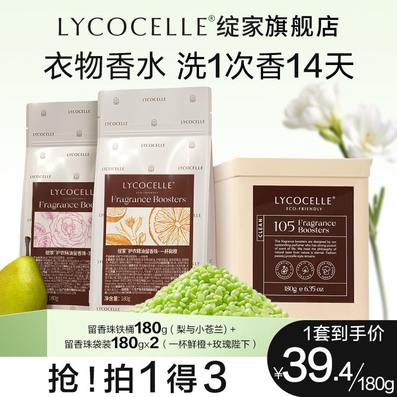 绽家护衣留香珠柔顺抑菌香水留香珠香氛凝香珠家用持久留香180g*3