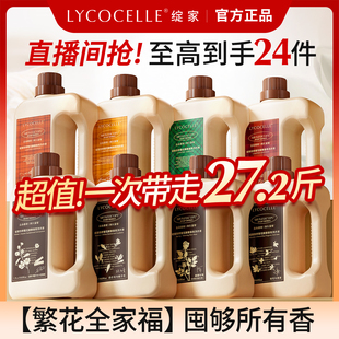 【繁花全家桶】绽家四季繁花香氛洗衣液持久留香护色除菌1.7L*8瓶