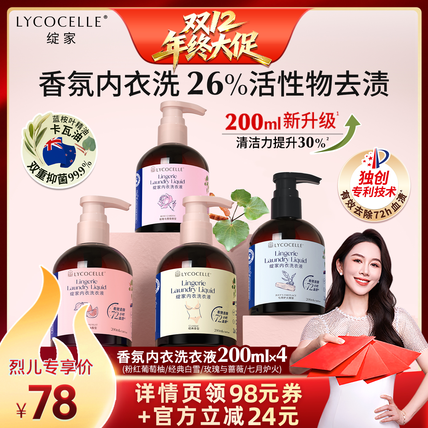【烈儿宝贝直播间】绽家香氛内衣洗衣液抑菌去血渍黄渍200ml*4