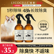 Духи/дезодорант 绽家宠物除臭剂猫砂猫狗益生菌去异味喷雾猫尿除味分解抑菌250ml