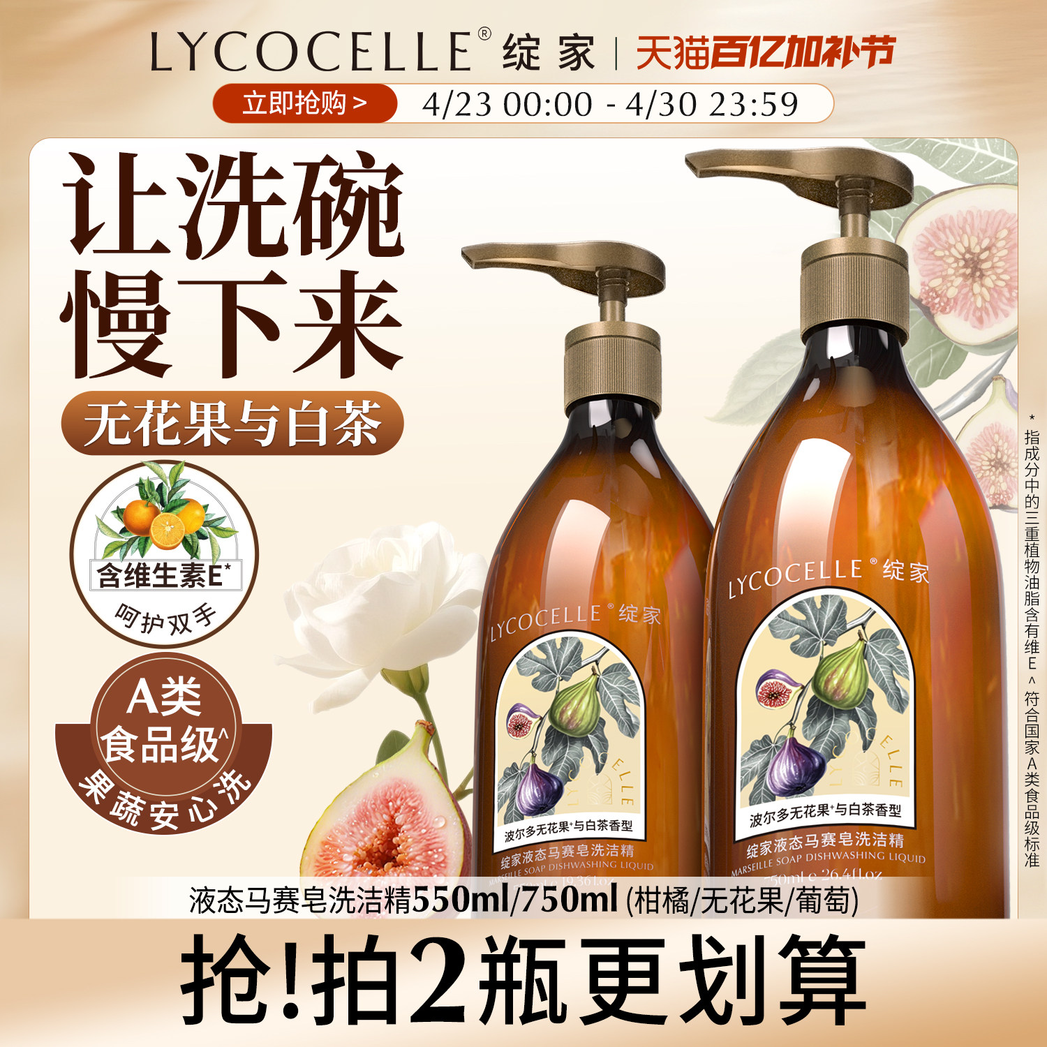 绽家液态马赛皂洗洁精家用食品级洗碗液奶瓶果蔬清洁剂除菌去油污