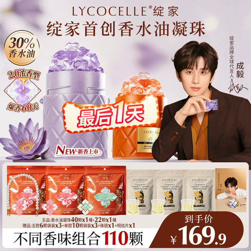【成毅同款】绽家浓香型香水油五腔洗衣凝珠除菌除螨持久留香60天