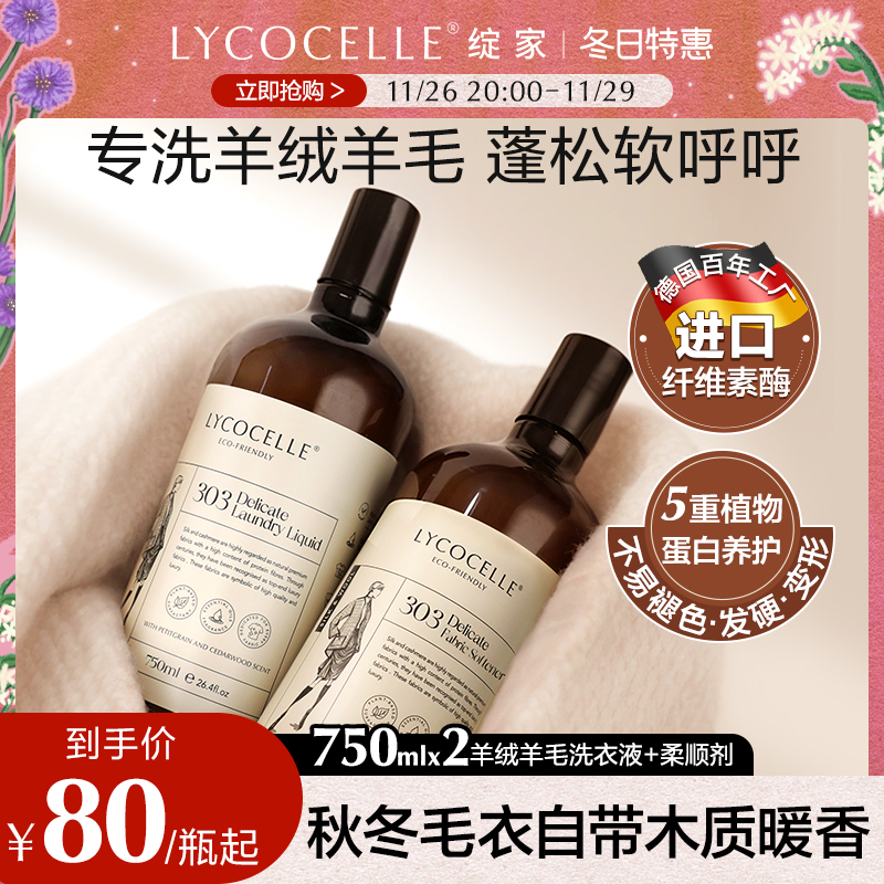 绽家羊绒羊毛洗涤剂丝毛净羊毛衫洗涤剂清洗剂丝绸呢大衣洗衣液