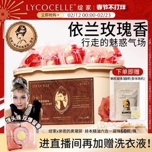 【绽家联名】蓝桉叶精油香氛四腔洗衣凝珠六合一持久留香除菌除螨