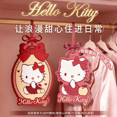 【绽家xHello Kitty】香薰片衣柜家用卧室香挂车载香氛持久留香