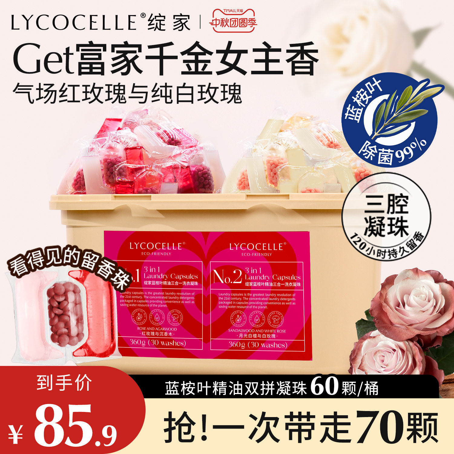 绽家蓝桉叶精油双拼三腔香氛洗衣凝珠留香珠护色持久留香除菌除螨图片