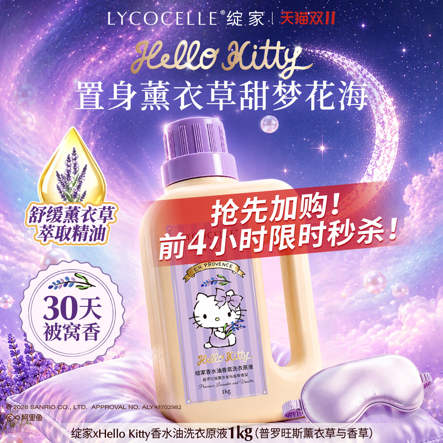 【薰衣草】绽家HelloKitty浓香香水油浓缩洗衣液家用持久留香1kg