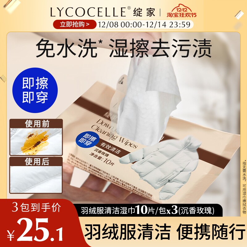 羽绒服清洁湿巾丨免水洗随身便携