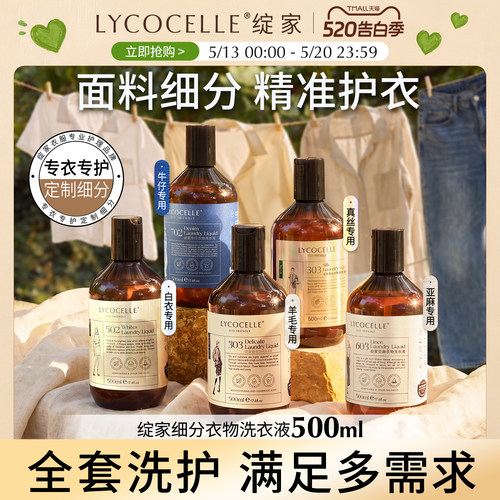 亚麻丨真丝丨香云纱丨专用洗衣液