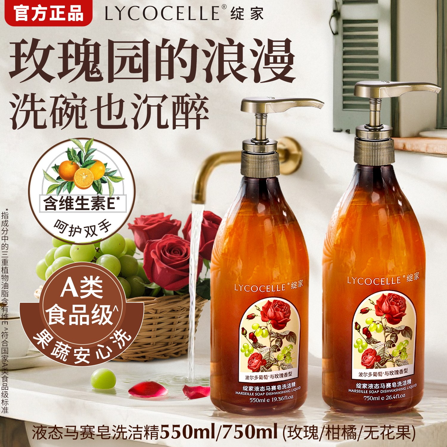 【葡萄与玫瑰】绽家液态马赛皂洗洁精家用食品级洗碗液果蔬清洁剂