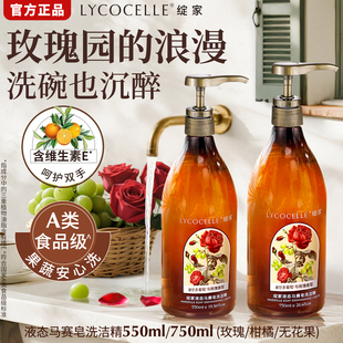 【葡萄与玫瑰】绽家液态马赛皂洗洁精家用食品级洗碗液果蔬清洁剂