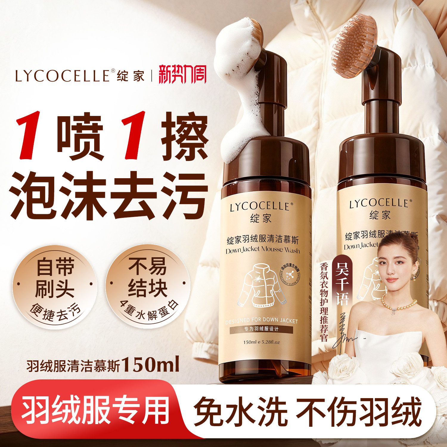 绽家羽绒服清洗剂免水洗干洗剂棉服蓬松洗涤剂衣物去油污免洗神器