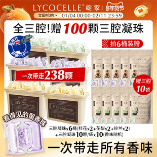 绽家蓝桉叶精油三腔洗衣凝珠三合一留香珠持久留香抑菌护色去污