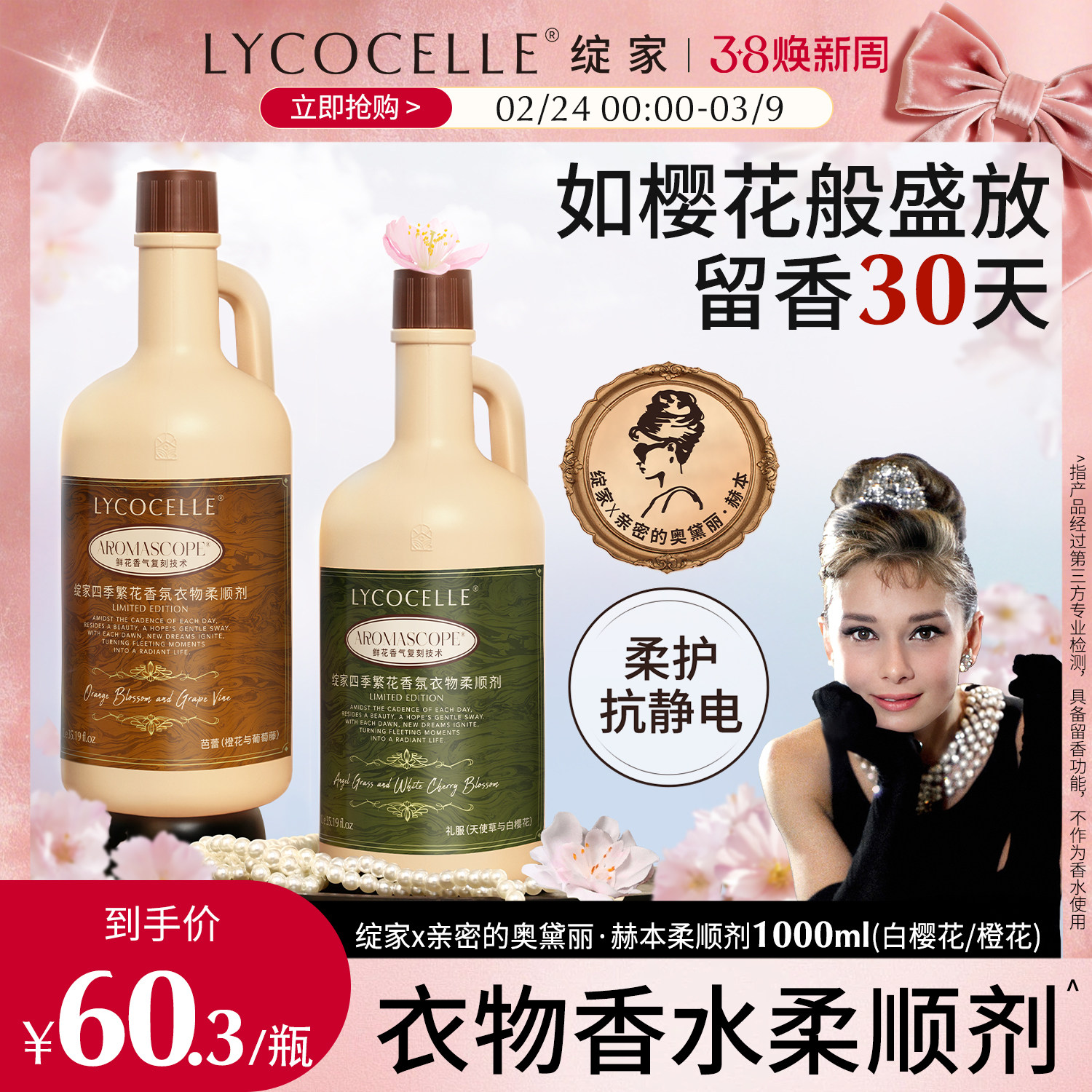 【绽家联名】香氛衣物柔顺剂衣物护理剂持久留香固色护色抗静电 - 绽家官方旗舰店出品