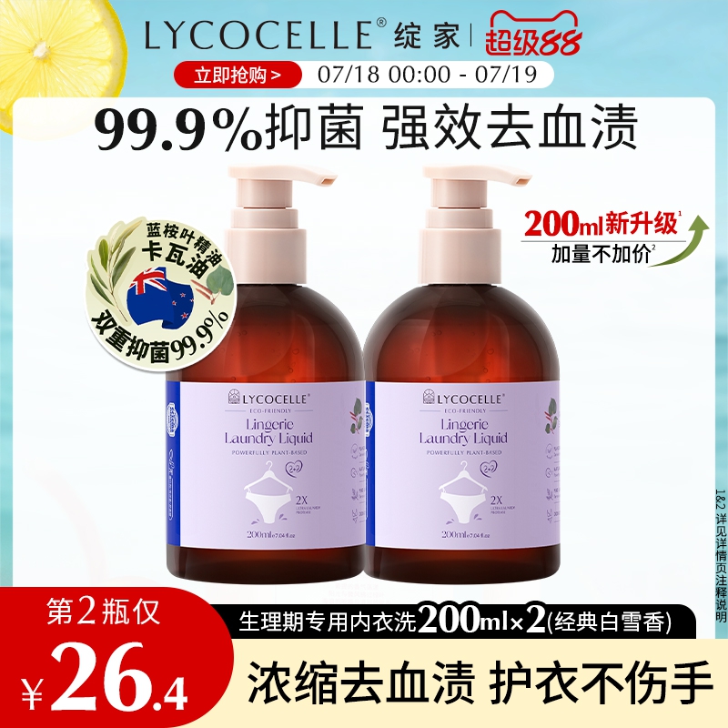 绽家内衣洗洗衣液双倍洁净去血渍