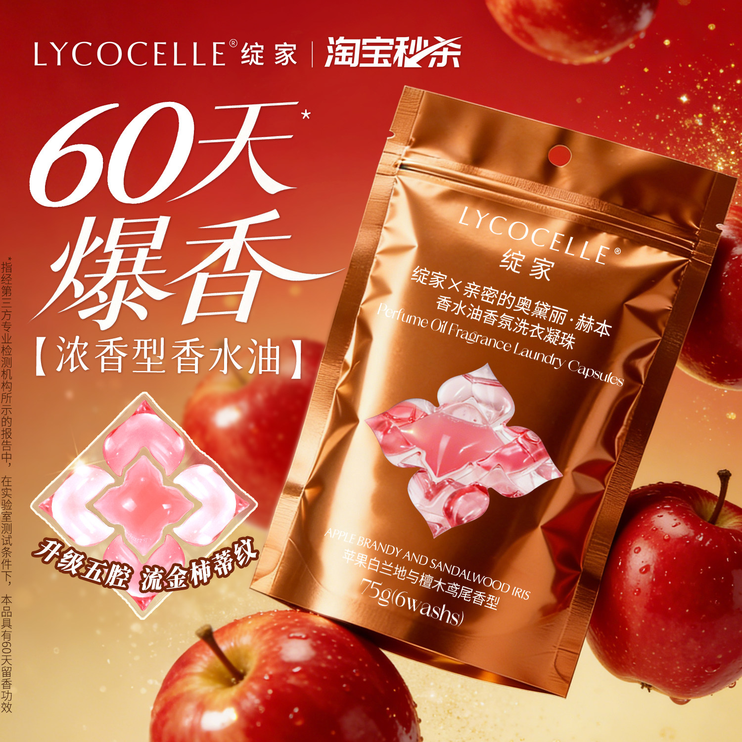 绽家浓香型香水油五腔香氛洗衣凝珠持久留香60天除菌除螨6颗装 - 绽家官方旗舰店出品