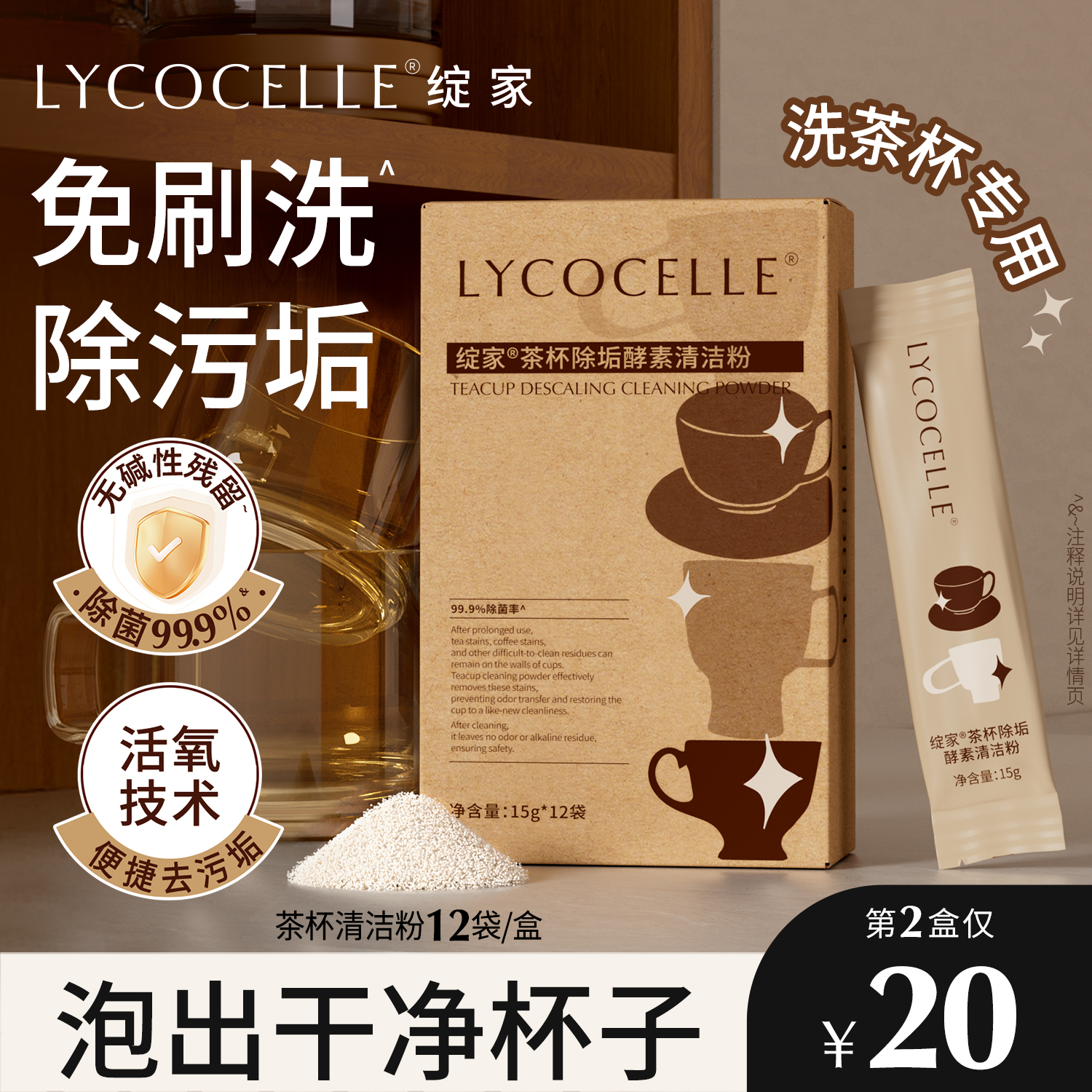 绽家茶杯除垢酵素清洁粉免刷洗除菌洗茶垢咖啡垢奶渍茶壶清洗剂