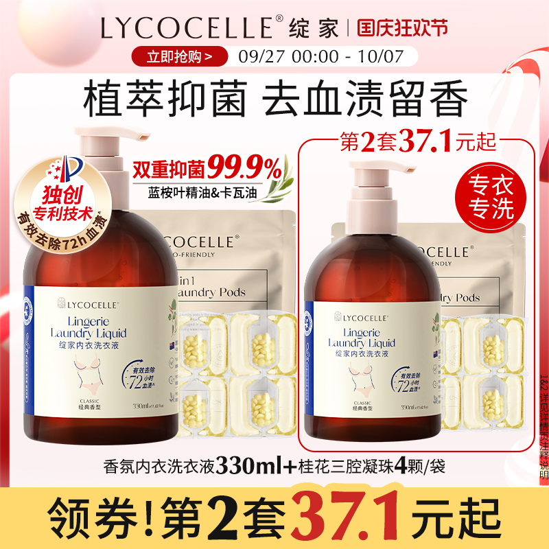绽家内衣裤洗衣液抑菌去血渍黄渍