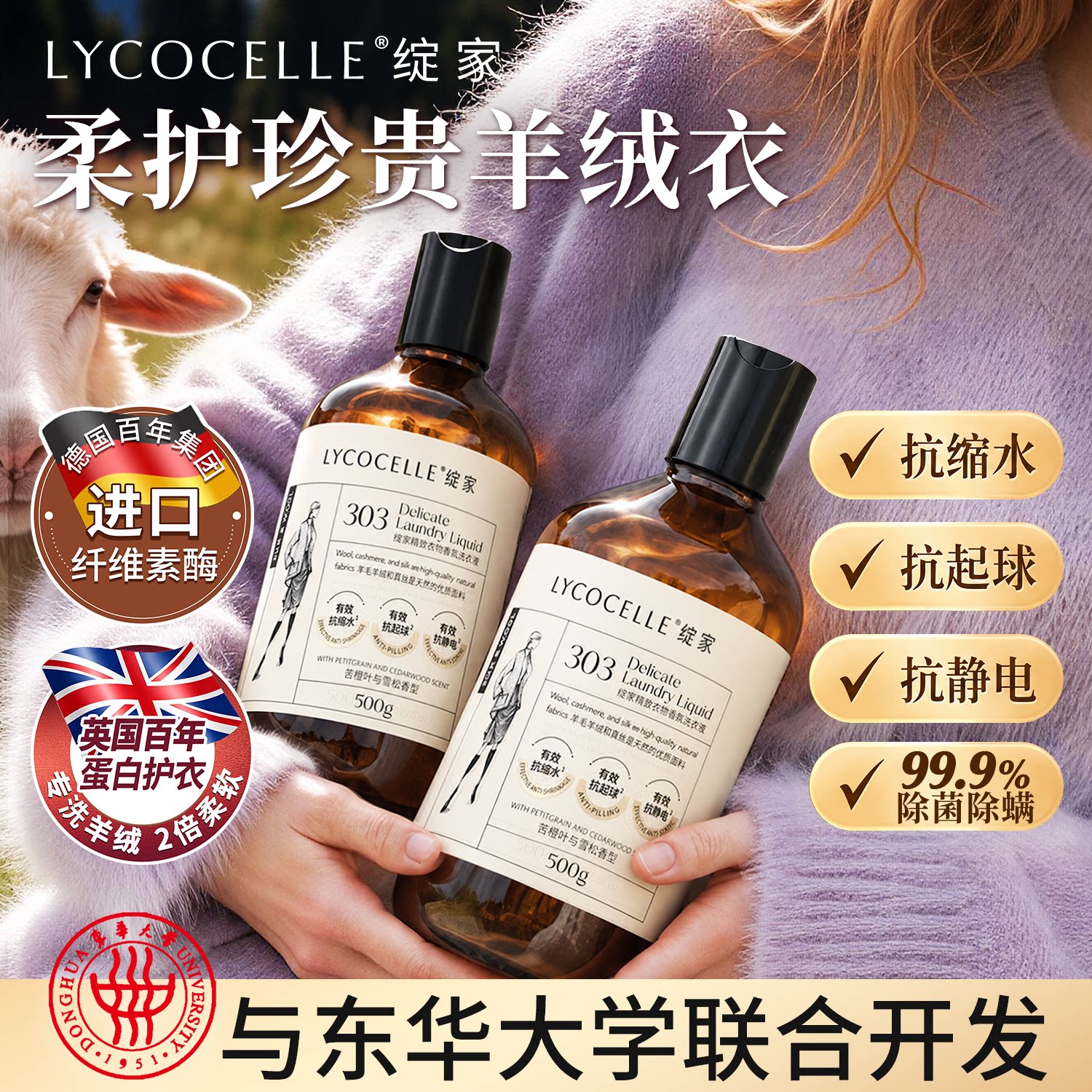 绽家羊绒羊毛香氛洗涤剂真丝丝绸洗衣液抗缩水抗起球柔软抗静电