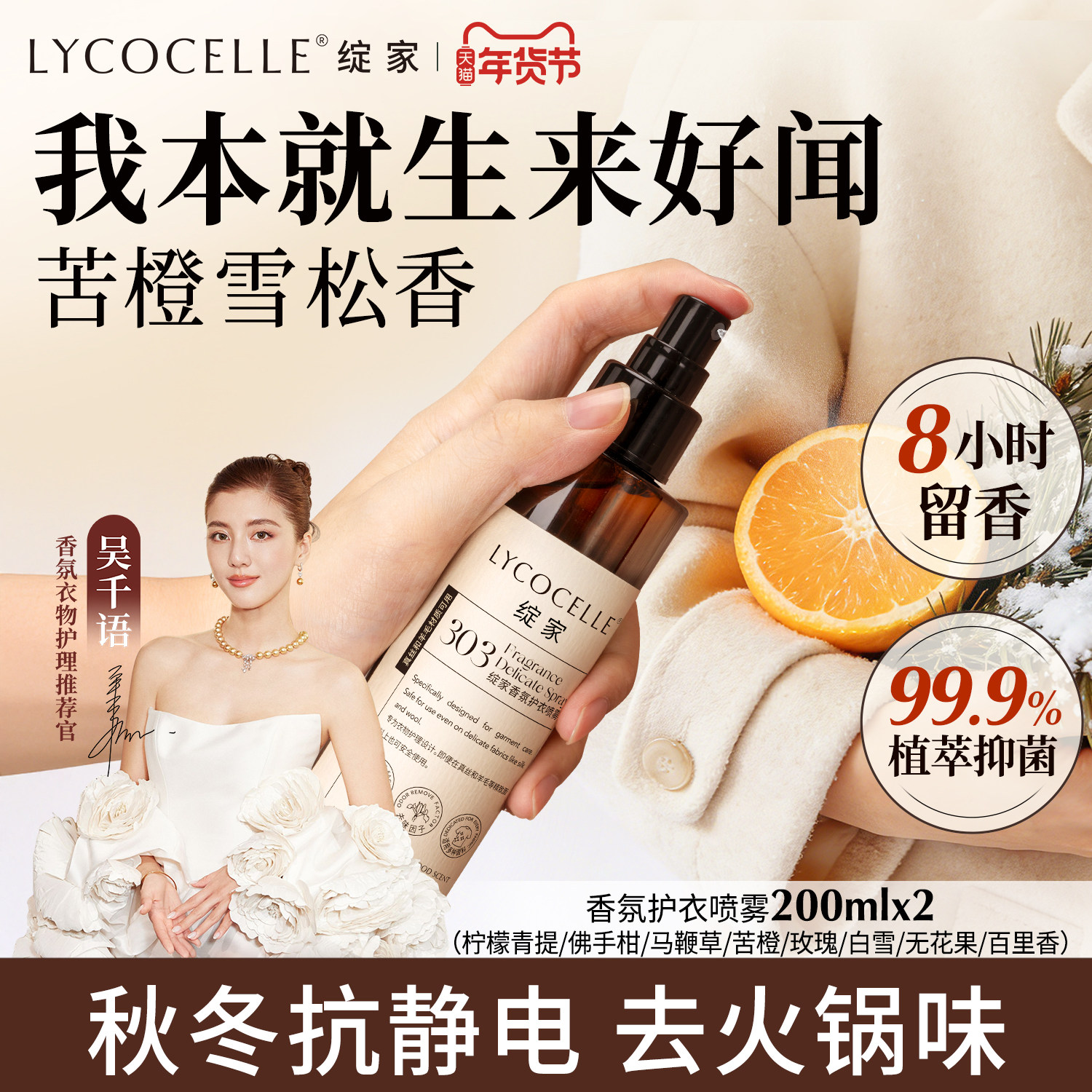 【抗静电】绽家衣物香氛喷雾除味喷雾持久留香羊绒衫毛衣免洗抑菌,洗护清洁剂/卫生巾/纸/香薰,织物清洁/香氛除味/祛皱柔顺喷雾,淘宝优惠券,粉丝福利购,淘宝优惠卷