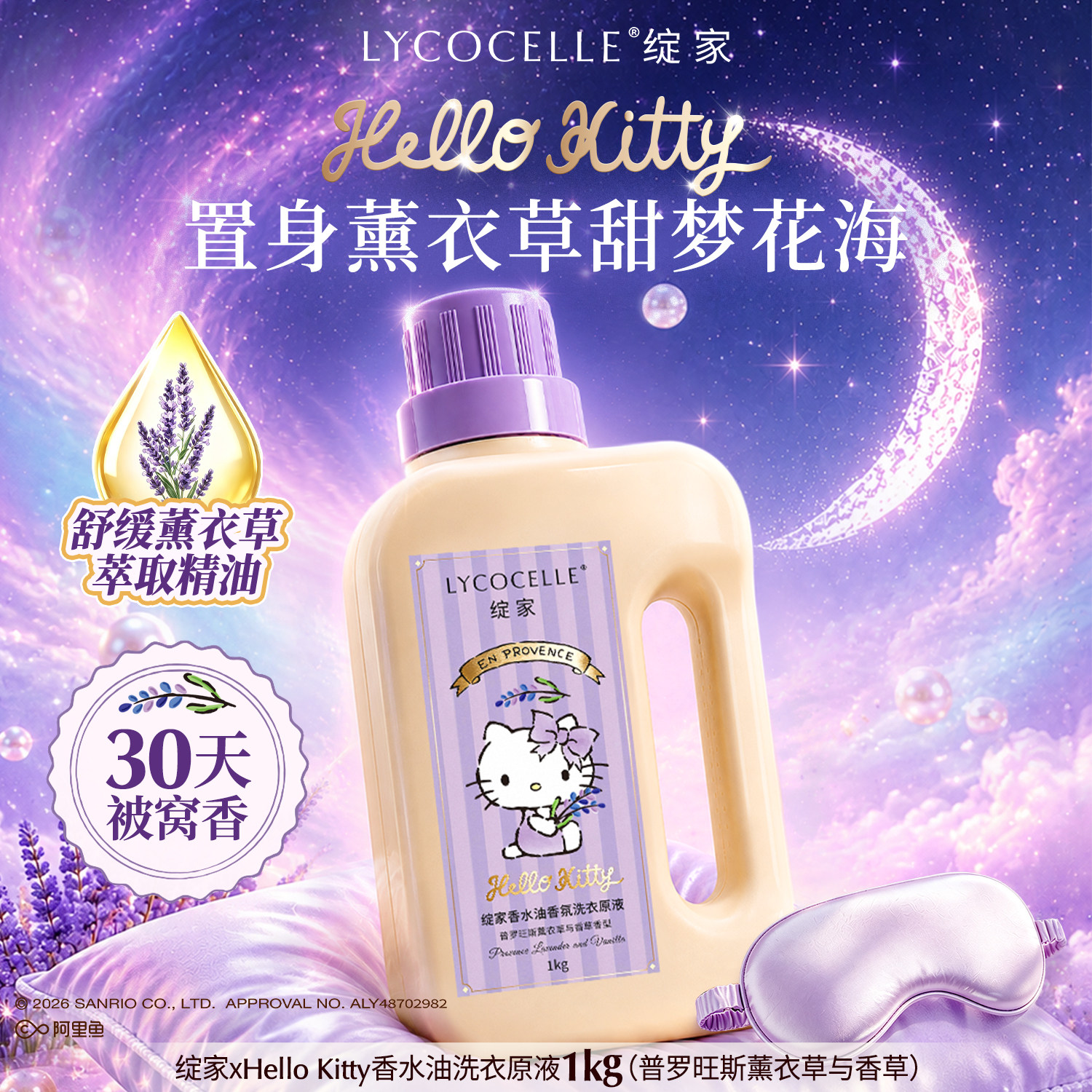 【薰衣草】绽家HelloKitty浓香香水油浓缩洗衣液家用持久留香1kg