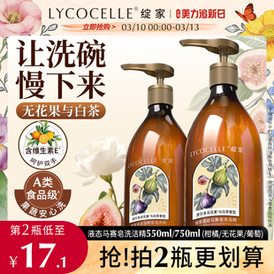 绽家液态马赛皂洗洁精家用食品级洗碗液奶瓶果蔬清洁剂除菌去油污