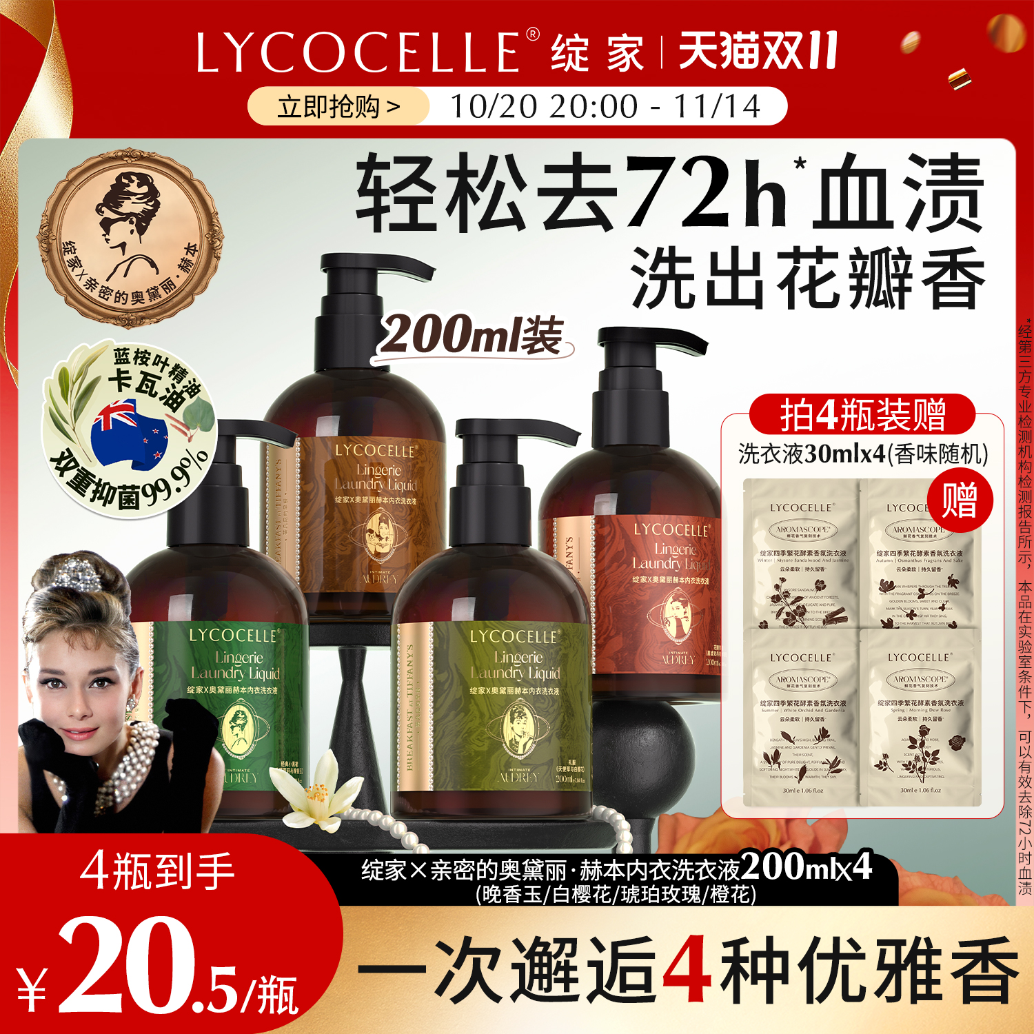 【绽家联名】香氛内衣洗衣液内裤清洗液抑菌去血渍黄渍留香200ml