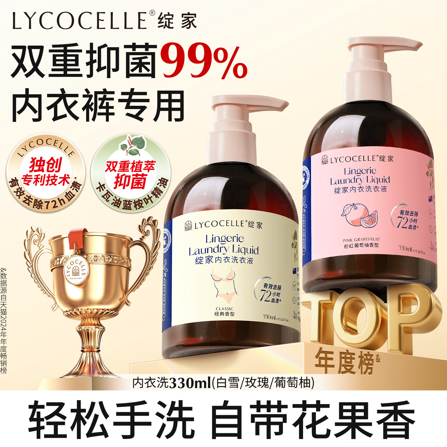 新升级！绽家内衣洗衣液内裤清洗液专用香氛去血渍抑菌留香330ml