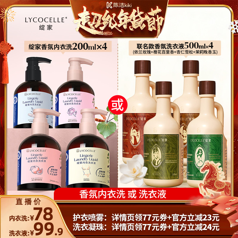 【付定金！k姐年货节】绽家香氛内衣洗衣液抑菌去血渍黄渍200ml*4,洗护清洁剂/卫生巾/纸/香薰,内衣洗衣液,淘宝优惠券,粉丝福利购,淘宝优惠卷