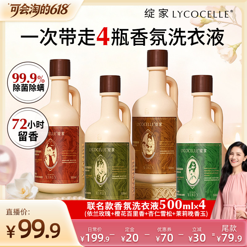 【胡可推荐】绽家四季繁花酵素香氛洗衣液除菌除螨去污渍持久留香