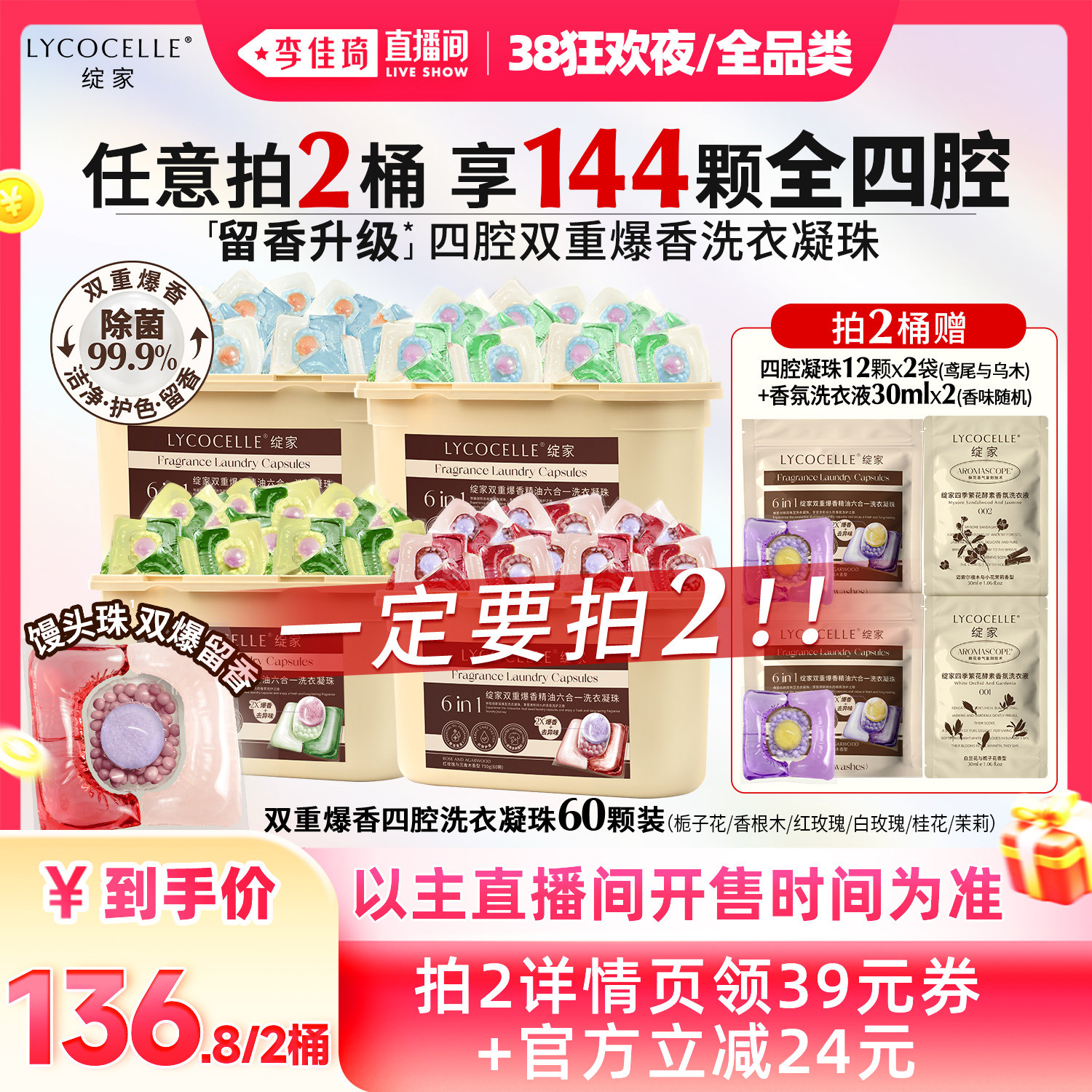 【李佳琦直播间现货狂欢夜】绽家蓝桉叶精油香氛四腔洗衣凝珠 - 绽家官方旗舰店出品