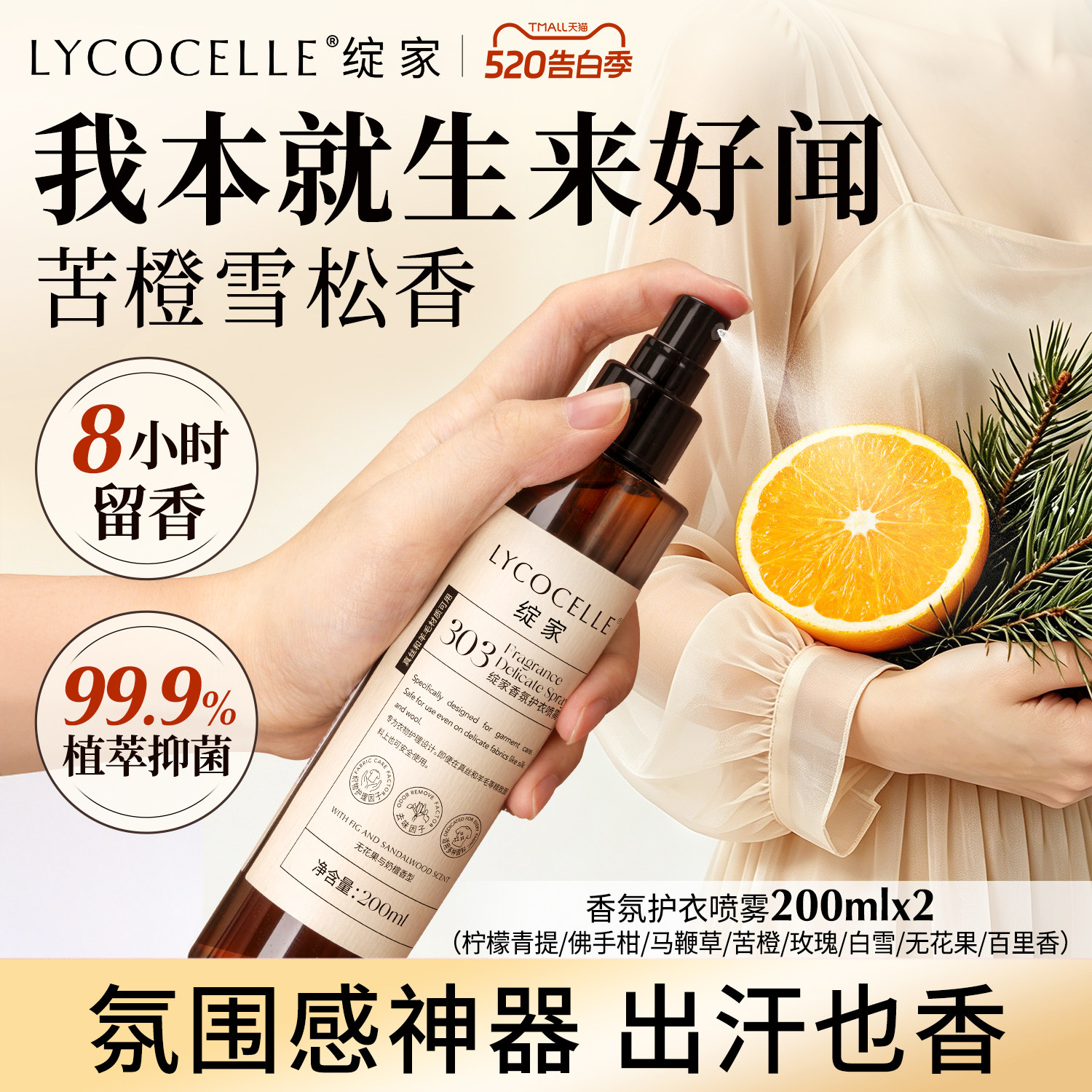 绽家衣物香氛护衣喷雾持久留香羊绒衫免洗抑菌灭螨除异味去火锅味