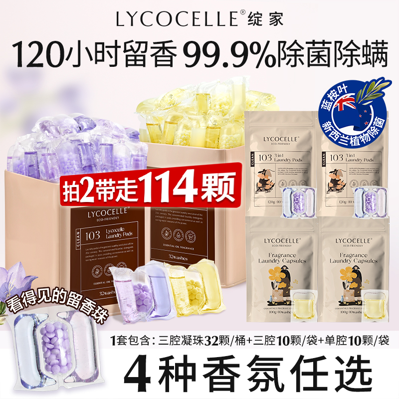 香水級洗衣凝珠！持久留香120h